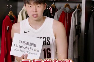 中文小课堂👨‍🏫杨瀚森教队友们说汉语：开拓者加油~