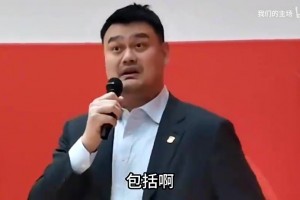姚明此前回应球员被网暴：周琦就吃了一次鸡蛋灌饼被念叨一辈子！